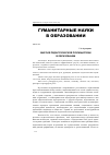 Научная статья на тему 'Миссия педагогической публицистики в образовании'