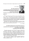 Научная статья на тему 'Миссия учителя в социально-педагогической проблематике всероссийских съездов учителей (вторая половина xix - начало XX века)'