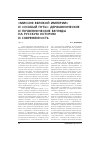 Научная статья на тему '«Миссия Великой империи» и «Особый путь»: державнические и почвеннические взгляды на русскую историю и современность'