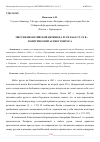 Научная статья на тему 'МИССИЯ ВИЗАНТИЙСКОЙ ЦЕРКВИ НА РУСИ В 60-Е ГГ. IX В.: ПОЛИТИЧЕСКИЙ АСПЕКТ ВОПРОСА'