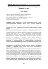 Научная статья на тему 'Миссия женского православного монашества в русском зарубежье ХХ века'