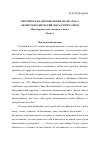 Научная статья на тему 'Мистическая антропология авангарда-2: ОБЭРИУ и французский (пара)сюрреализм (предварительные заметки к теме). Часть 2'