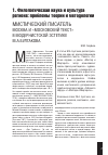 Научная статья на тему 'Мистический писатель. Москва и «Московский Текст» в модернистской эстетике М. А. Булгакова'