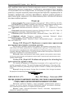 Научная статья на тему 'Місце демографічної сфери в системі забезпечення соціально-економічної безпеки України'