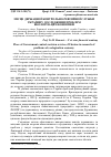 Научная статья на тему 'Місце державної контрольно-ревізійної служби України у дослідженні проблем екологізації економіки'