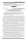 Научная статья на тему 'Місце і значення ринку цінних паперів у сучасній економіці України'