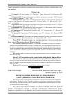 Научная статья на тему 'Місце України в процесі глобального забруднення атмосферного повітря'