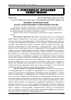 Научная статья на тему 'Місцеве самоврядування: реалії та перспективи становлення в Україні'