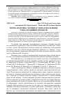 Научная статья на тему 'Митна політика України в умовах посилення глобалізаційних процесів'