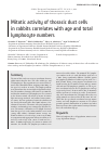 Научная статья на тему 'Mitotic activity of thoracic duct cells in rabbits correlates with age and total lymphocyte numbers'