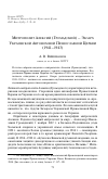 Научная статья на тему 'Митрополит Алексий (Громадский) Экзарх Украинской Автономной Православной Церкви (1941-1943)'