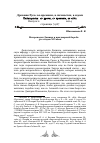 Научная статья на тему 'Митрополит Даниил в придворной борьбе 30-х годов XVI века'