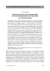 Научная статья на тему 'Митрополит Исидор Киевский в отечественной и зарубежной историографии'