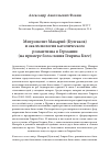 Научная статья на тему 'МИТРОПОЛИТ МАКАРИЙ (БУЛГАКОВ) И ЭККЛЕСИОЛОГИЯ КАТОЛИЧЕСКОГО РОМАНТИЗМА В ГЕРМАНИИ (НА ПРИМЕРЕ БОГОСЛОВИЯ ГЕНРИХА КЛЕЕ)'