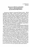 Научная статья на тему 'Митрополит Михаил в эмиграции (вместе с Николой Пашичем против Милана Обреновича)'