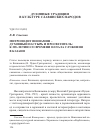 Научная статья на тему 'Митрополит Вениамин - духовный пастырь и просветитель: к 285-летию со времени начала служения в Казани'