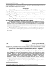 Научная статья на тему 'Міжнародна практика казначейського обслуговування бюджетів і можливості її використання в Україні'