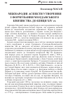 Научная статья на тему 'Міжнародні аспекти утворення і формування Молдавського князівства до кінця XIV ст.'