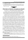 Научная статья на тему 'Міжнародні організації та вітчизняна інституційна структура у сфері фінансового моніторингу'