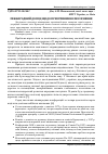 Научная статья на тему 'Міжнародний досвід щодо призупинення знеліснення'