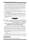 Научная статья на тему 'Міжнародний геопарк "Кам'яний ліс Розточчя": концепція та програма формування'