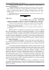 Научная статья на тему 'Міжнародний туризм та його розвиток в Україні'