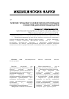 Научная статья на тему 'Мнение городского населения об организации и качестве диспансеризации детей'