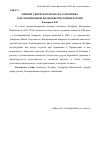 Научная статья на тему 'Мнение святителя Феофана Затворника о Белокриницкой и единоверческой иерархии'