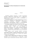 Научная статья на тему 'Многоагентные системы в промышленности и техническом образовании'