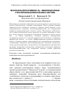 Научная статья на тему 'Многоальтернативность: эволюционная стратегия биологических систем'