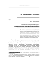 Научная статья на тему 'Многофакторная модель глобализации мировой экономики'