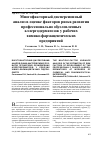 Научная статья на тему 'Многофакторный дисперсионный анализ в оценке факторов риска развития профессионально обусловленных аллергодерматозов у рабочих химико-фармацевтических предприятий'