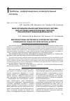 Научная статья на тему 'Многофункциональная биотехническая система для изучения физиологических сигналов при интеллектуальной деятельности'