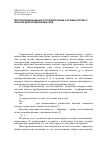 Научная статья на тему 'Многофункциональные оптоэлектронные системы экспресс-анализа нефтесодержащих сред'