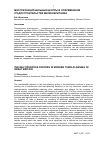 Научная статья на тему 'Многофункциональные центры в современном градостроительстве Великобритании'