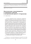 Научная статья на тему 'Многоголосие и многомерность в освещении событий в исторической прозе Е. Я. Курганова'