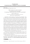 Научная статья на тему 'Многогранность смыслов жизни российской интеллигенции: следование социальным идеалам или их симуляции?'