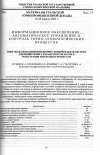 Научная статья на тему 'Многоканальная информационно-измерительная система для мониторинга параметров сигналов и регистрации переходных процессов'