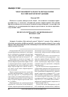 Научная статья на тему 'Многоконцептуальность методологии Российской юриспруденции'