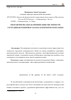 Научная статья на тему 'Многокритериальная оптимизация численности сотрудников розничного блока в коммерческом банке'