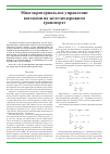 Научная статья на тему 'Многокритериальное управление вагонами на железнодорожном транспорте'