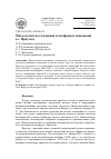 Научная статья на тему 'Многолетние исследования атмосферных выпадений в г. Иркутске'