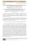 Научная статья на тему 'МНОГОЛЕТНИЕ ИЗМЕНЕНИЯ ПАРАМЕТРОВ ПЛОДОРОДИЯ ЛЕСНЫХ ПОЧВ ЮГО-ВОСТОЧНОЙ ЧАСТИ БОЛЬШОГО КАВКАЗА'