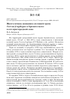 Научная статья на тему 'Многолетняя динамика колоний грача Corvus frugilegus в Архангельске и его пригородной зоне'