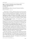 Научная статья на тему 'Многолетняя динамика населения птиц в городе Архангельске'