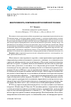 Научная статья на тему 'Многоликость современной российской поэзии'