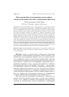 Научная статья на тему 'Многомасштабное моделирование многослойных тонких композитных пластин с уединенными дефектами'