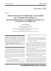 Научная статья на тему 'Многомерная группировка регионов по уровню потенциала воспроизводства основного капитала сельского хозяйства'
