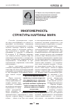 Научная статья на тему 'Многомерность структуры картины мира'