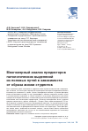 Научная статья на тему 'Многомерный анализ предикторов патологических выделений из половых путей в зависимости от образа жизни студенток'